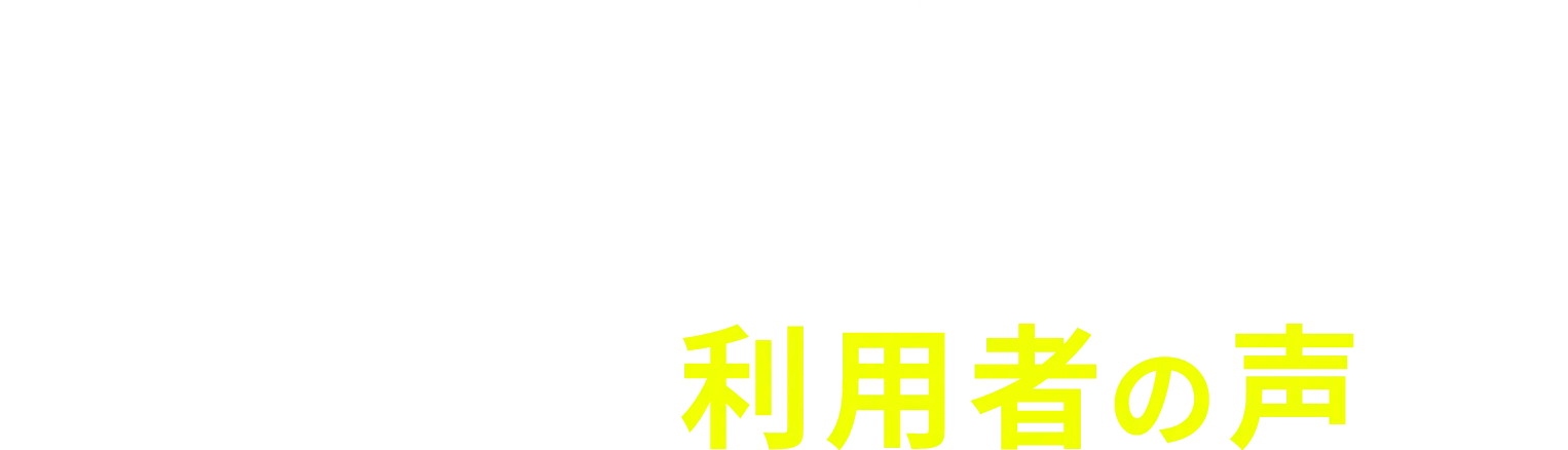 テックステージで実施するパーソナル転職トレーニングを受けた利用者の声